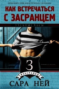 Учебные часы (СИ) - Ней Сара