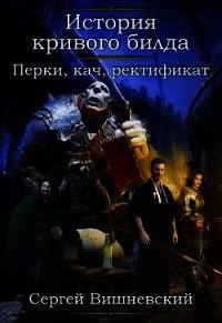 Перки, кач, ректификат&#33; (СИ) - Вишневский Сергей Викторович