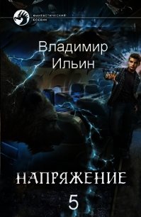 Н 5 (СИ) - Ильин Владимир Алексеевич
