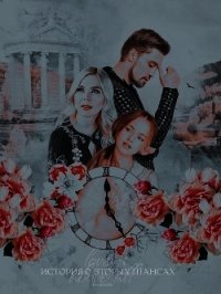 Love is above all (СИ) - Кузнецова Екатерина "beaussible"